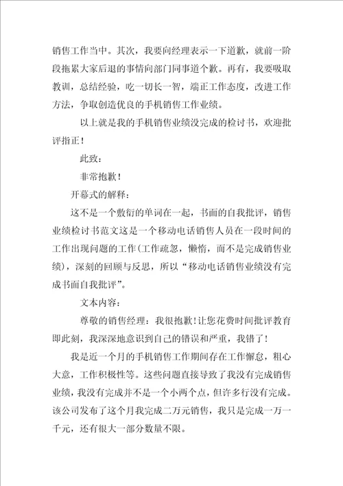 房产置业顾问检讨书