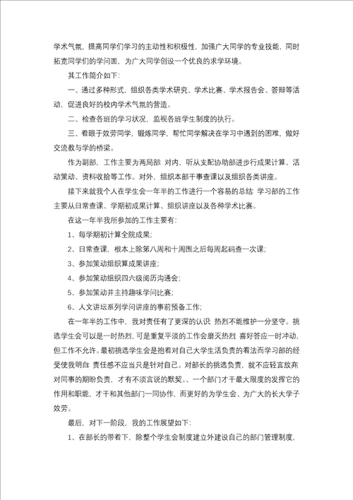 学生会干事述职报告5篇