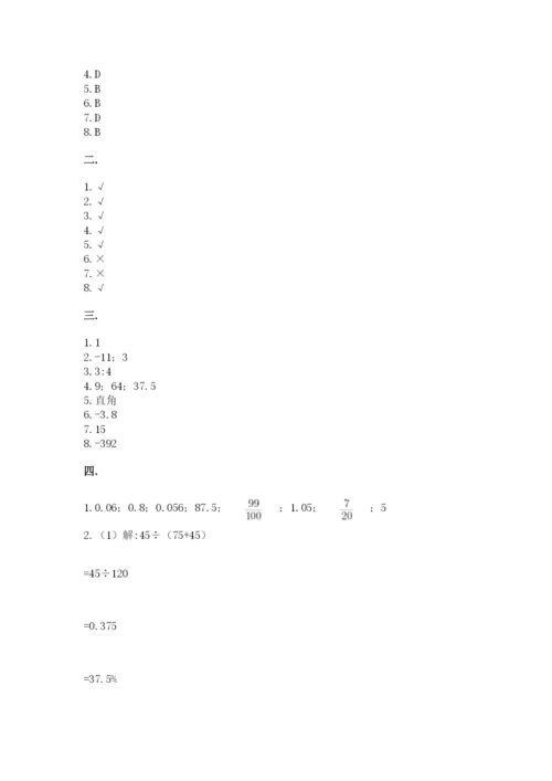 北师大版六年级数学下学期期末测试题及答案（夺冠）.docx