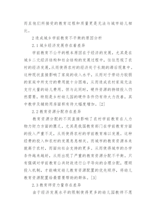 学前教育专业本科毕业论文2000字.docx