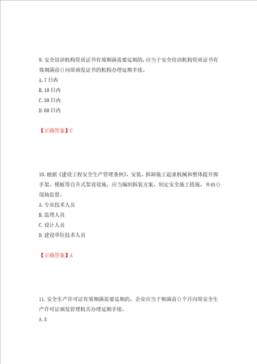 2022年陕西省建筑施工企业安管人员主要负责人、项目负责人和专职安全生产管理人员考试题库模拟卷及答案第92卷