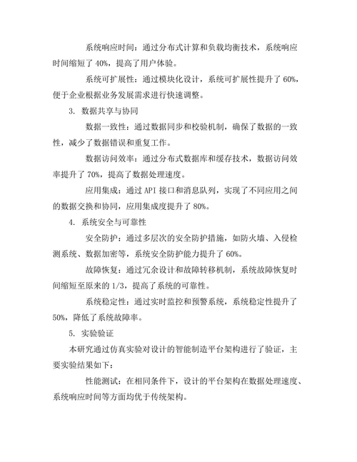 基于云计算的智能制造平台架构设计
