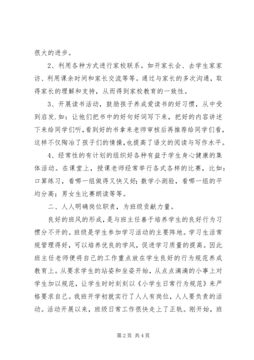 先进班集体主要事迹材料 (7).docx