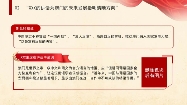 澳门回归祖国25周年大会重要讲话学习推进“一国两制”事业行稳致远PPT课件