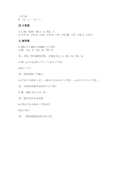 人教版五年级上册数学期末测试卷带答案（典型题）.docx