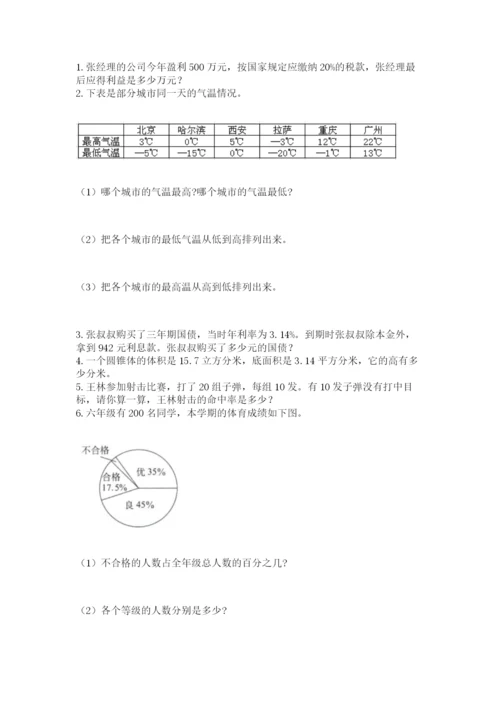 苏教版小升初数学模拟试卷及答案【考点梳理】.docx