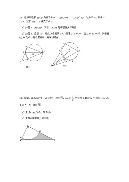 深圳中考数学专题--圆