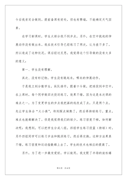 八年级体育课上册原地单手肩上投篮教学反思.docx