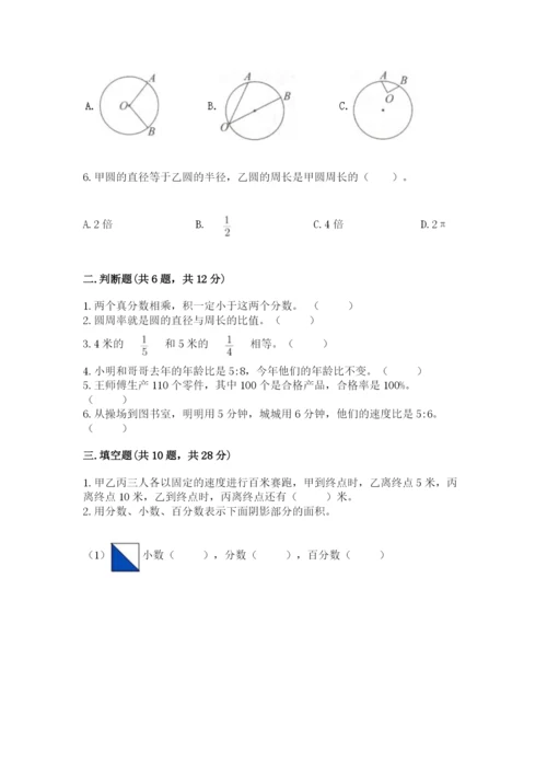 2022六年级上册数学期末测试卷及参考答案【巩固】.docx