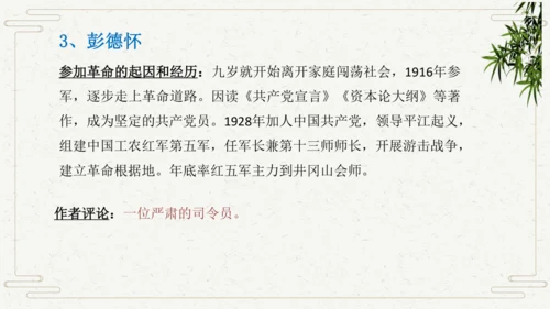 八年级语文上册第三单元名著导读 《红星照耀中国》课件