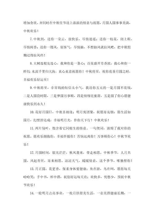 2021中秋节简短祝福语