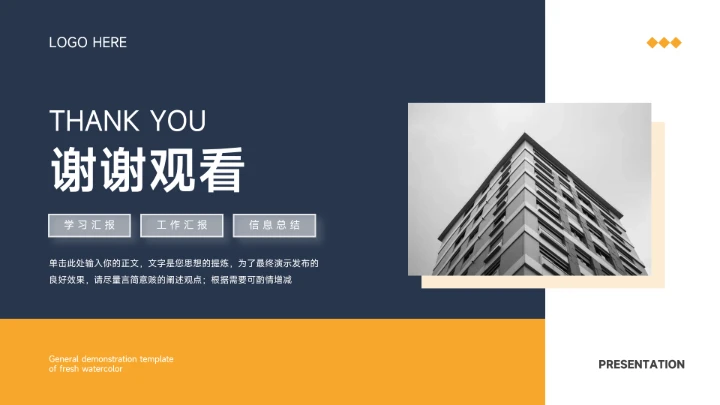 稳重商务黄蓝色系简约学习汇报PPT模板