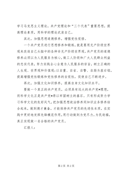 党员思想汇报某年9月：提高个人修养.docx