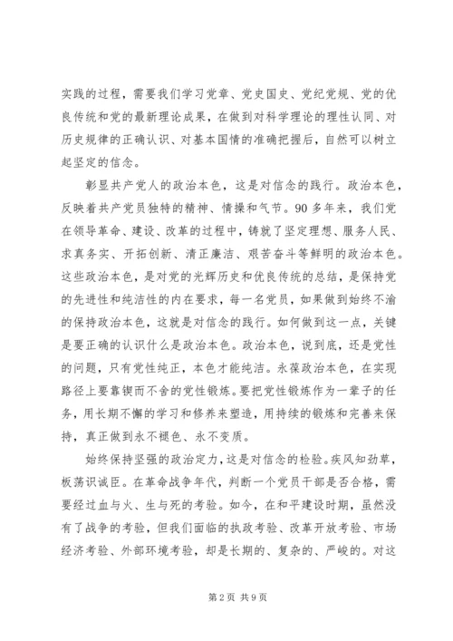 办公室主任讲政治有信念发言稿.docx