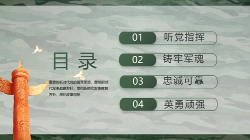 迷彩风八一部队特种兵训练动态PPT模板