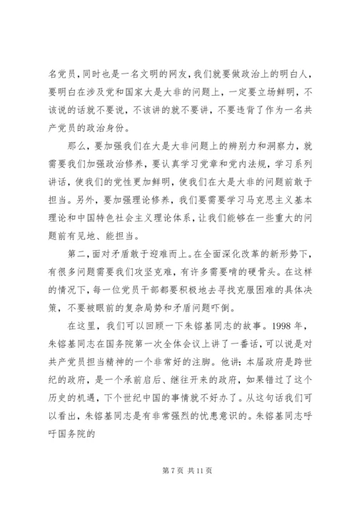 新时代党员如何强化责任担当“不忘初心、牢记使命”主题教育党课提纲.docx