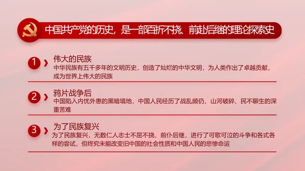 纪检监察党风廉政和反腐斗争PPT