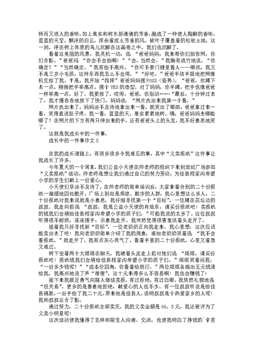 关于话题作文300字四篇
