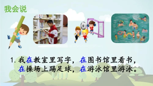 2024-2025学年统编版二年级语文上册语文园地一  课件