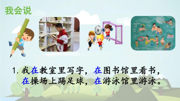 2024-2025学年统编版二年级语文上册语文园地一  课件