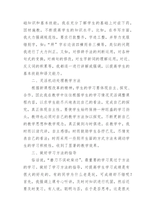 小学五年级语文教师工作总结.docx