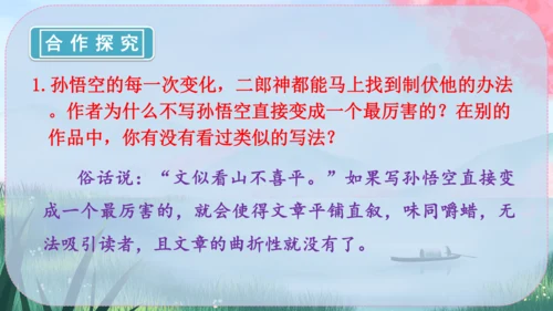 21《小圣施威降大圣》课件