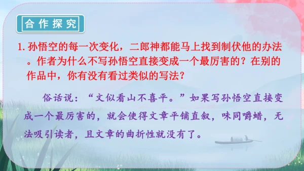 21《小圣施威降大圣》课件
