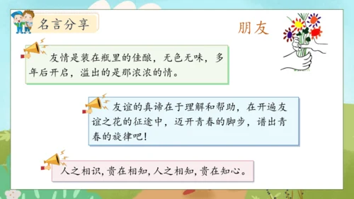 【核心素养】部编版语文四年级下册-第七单元 口语交际：自我介绍（课件）