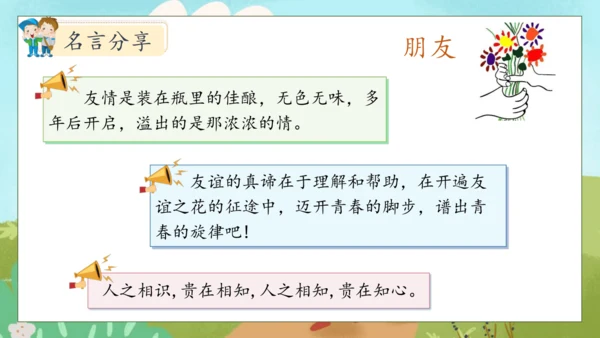 【核心素养】部编版语文四年级下册-第七单元 口语交际：自我介绍（课件）