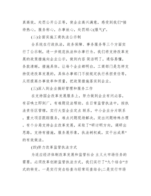 [工商职能相关论文例文]工商管理相关论文.docx