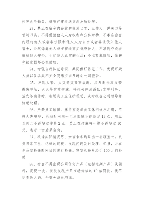 宿舍管理人员制度.docx