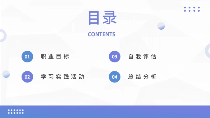 蓝色商务风英语专业大学生职业生涯规划发展展示PPT模版