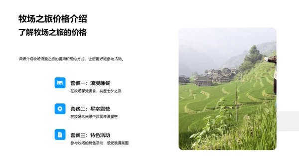 七夕浪漫牧场之旅