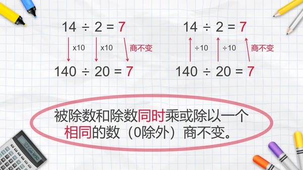 人教版四年级数学除数是两位数的除法三课时PPT模板
