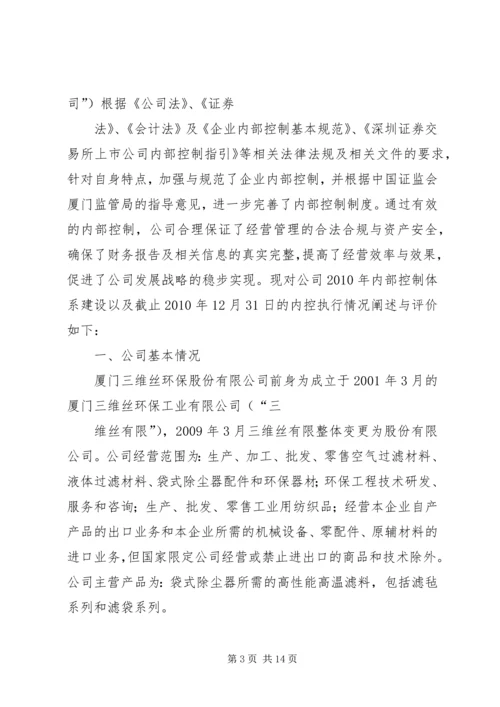 企业内部控制审计报告(1)精编.docx