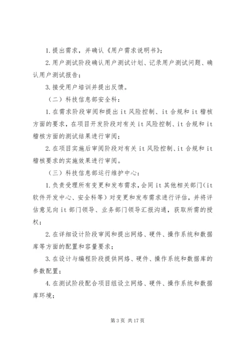 信息系统变更和发布管理办法.docx