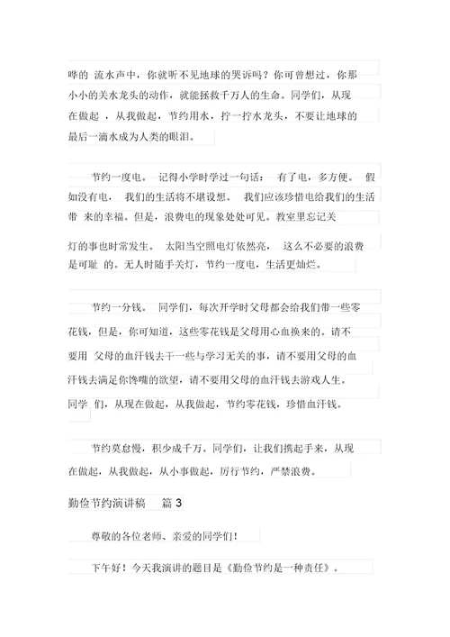 精选勤俭节约演讲稿集合8篇