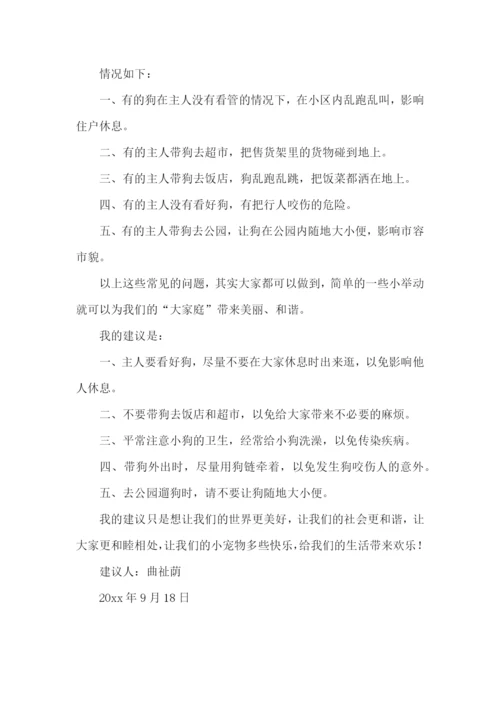 养宠物的建议书.docx