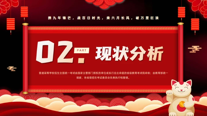 中考为梦想而战斗,红色通用PPT模板