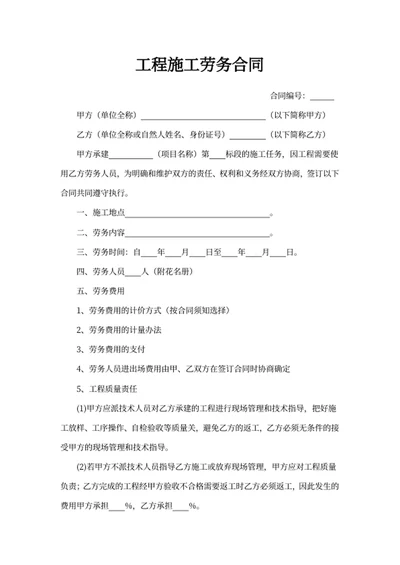 工程施工劳务合同