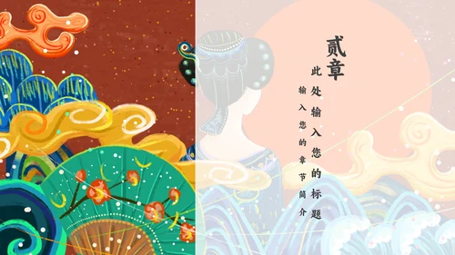 古典女子浮世绘国潮通用PPT模板