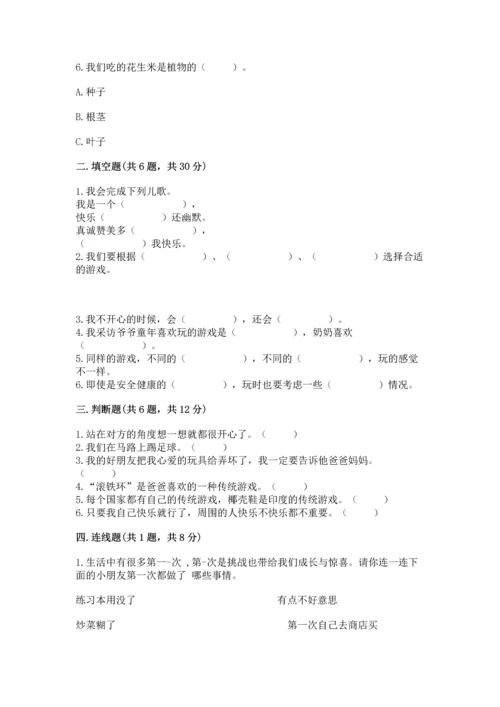 小学二年级下册道德与法治期中测试卷及答案（典优）.docx