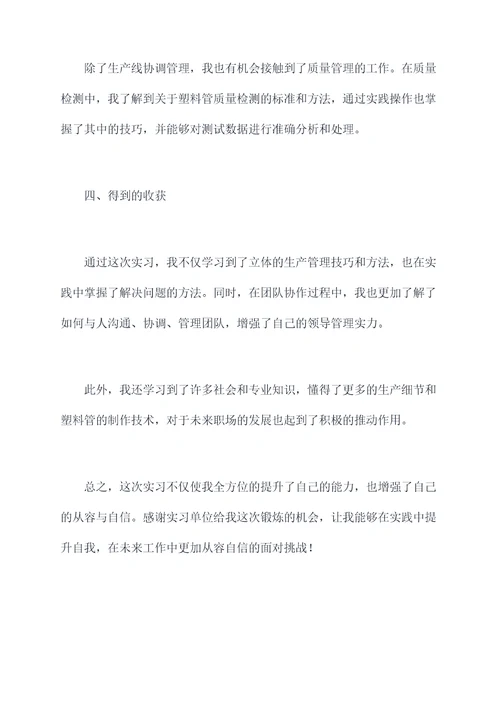 塑料管业实习报告