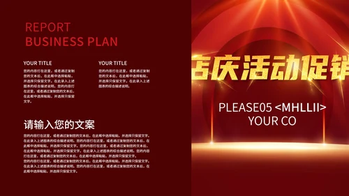 红色喜庆简约店庆活动促销PPT模板