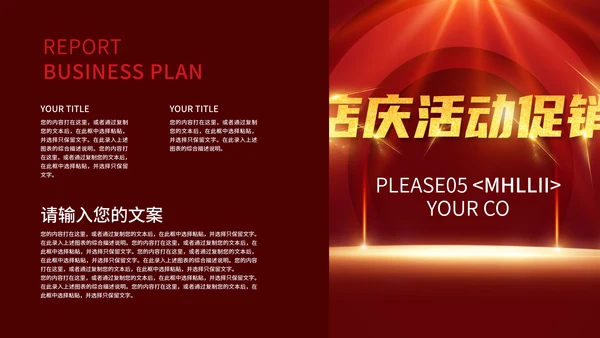 红色喜庆简约店庆活动促销PPT模板