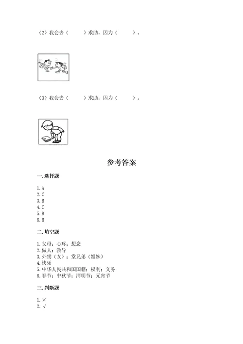 2022小学三年级上册道德与法治期末测试卷带答案（轻巧夺冠）