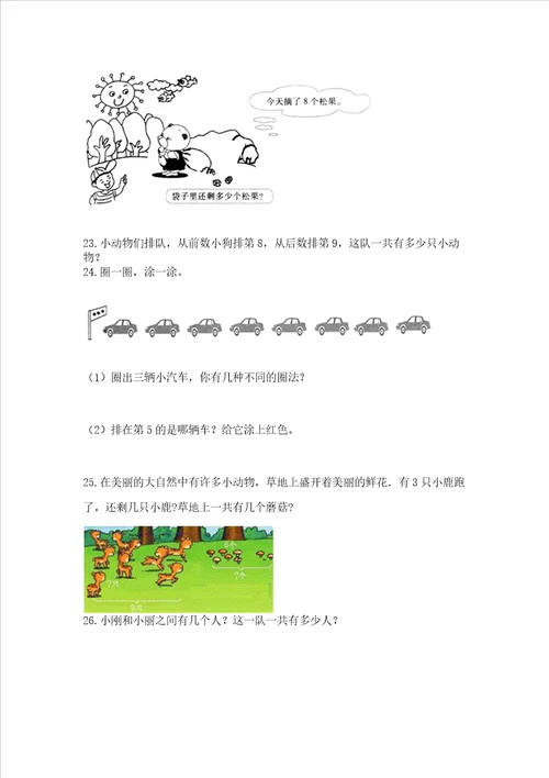 小学一年级上册数学解决问题50道附完整答案夺冠