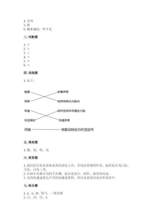 教科版四年级上册科学期末测试卷带答案解析.docx