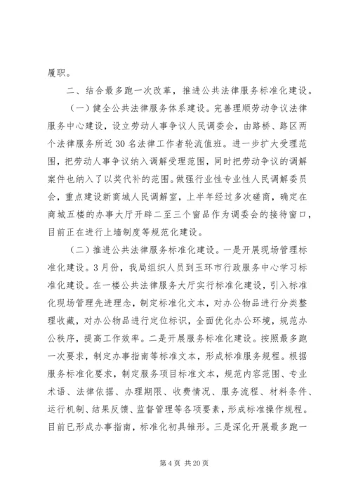 司法局XX年工作情况汇报材料.docx