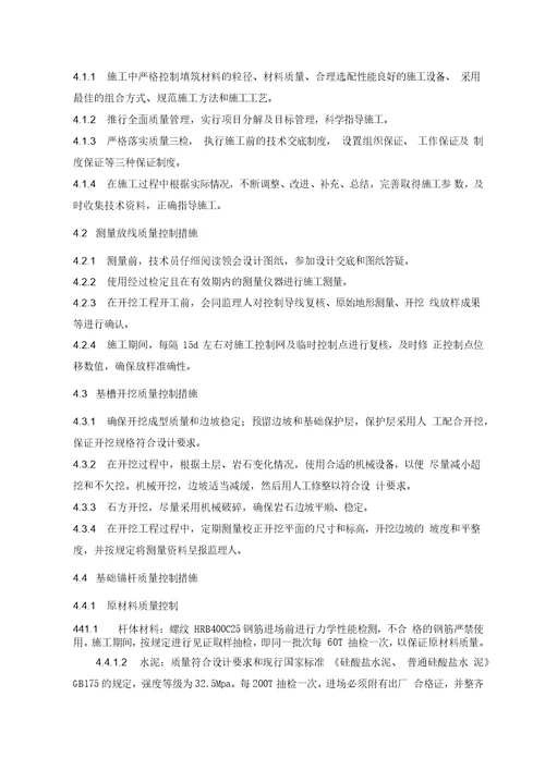 重力式挡土墙施工专项方案